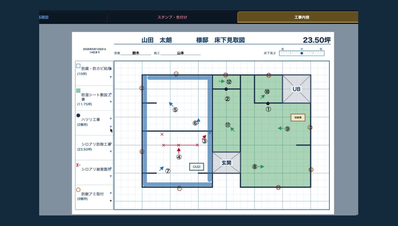 床下図面アプリの完成イメージ